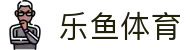 乐鱼体育leyu · 官方入口 - 官方中文入口